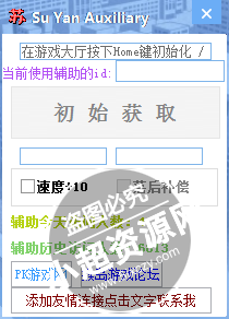 苏颜QQ飞车辅助工具 v3.7 最新版