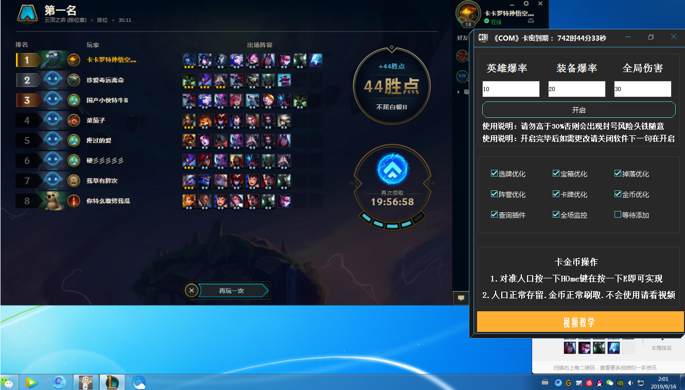 LOL云顶之弈卡姆COM阵容装备助手破解版