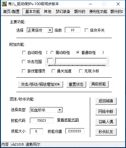 DNF秀儿刷图助手6.8（补发压缩包）
