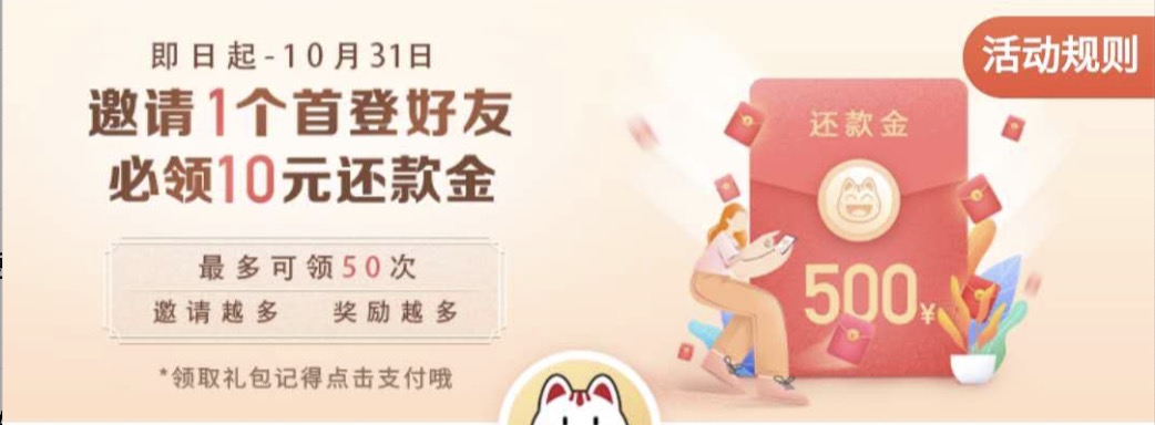 撸招商信用卡还款金1个人头必得10元