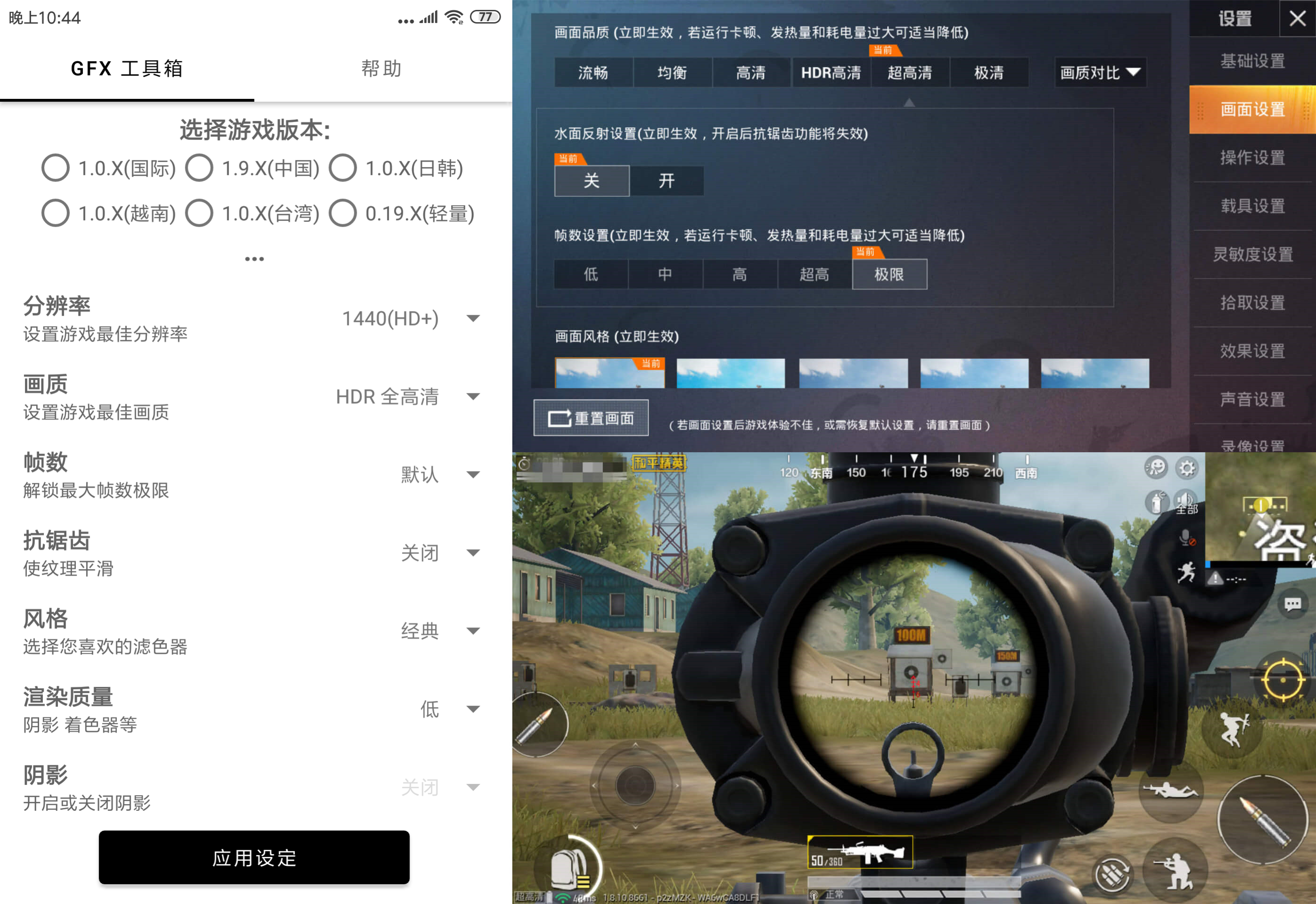 GFX工具箱最新可用破解版 吃鸡必备神器！