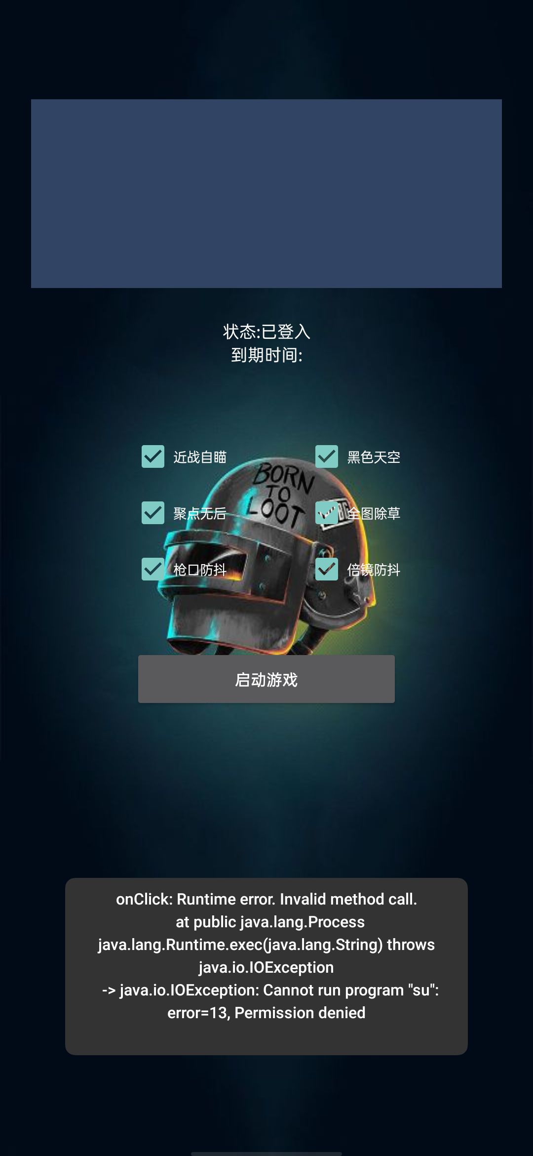 和平精英KD近战自瞄无后除草多功能**V5.0破解