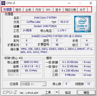 CPU-Z 电脑硬件CPU检测软件