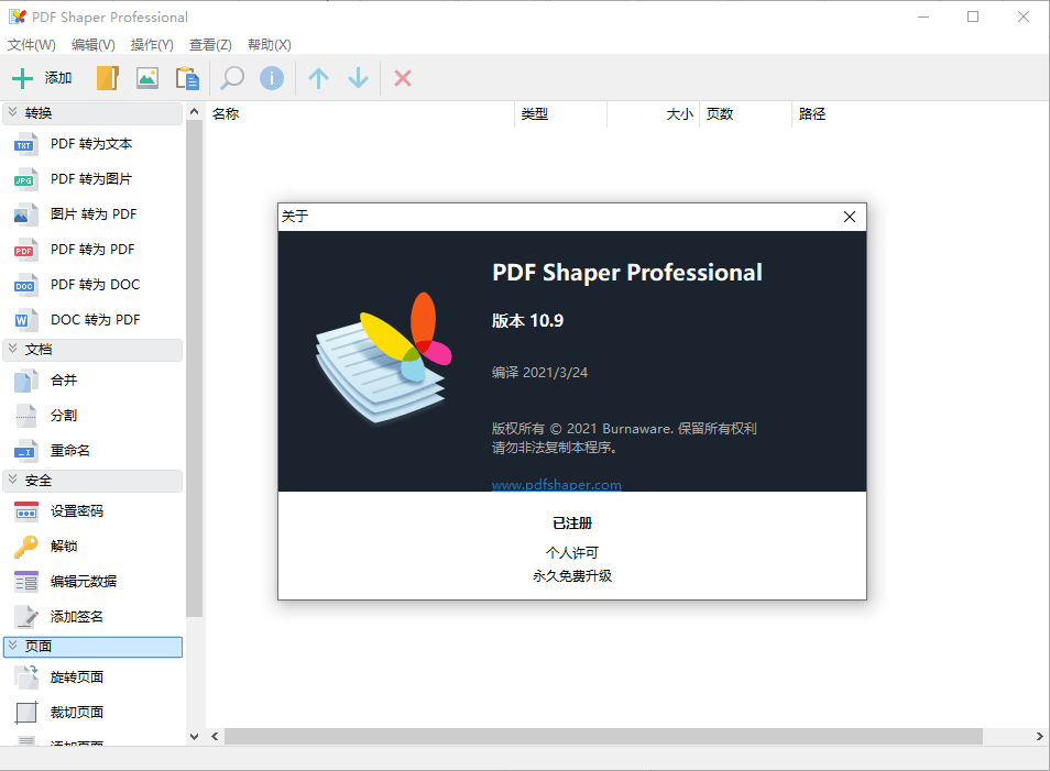 PDF Shaper v11.3单文件版
