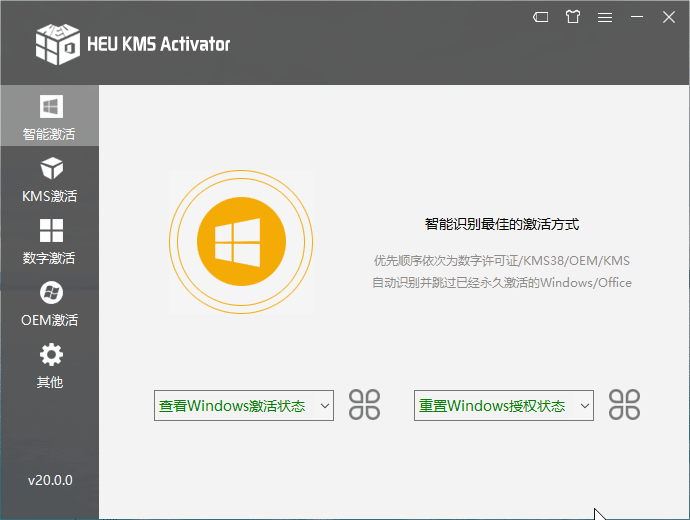 HEU KMS Activator v30.4.0KMS/OEM激活工具