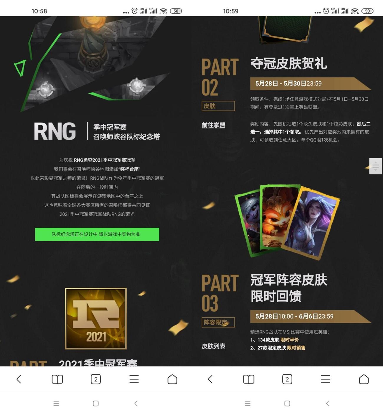 LOL恭喜RNG夺冠领永久皮肤