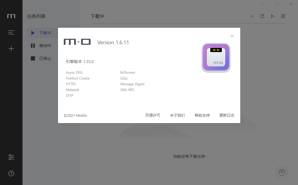 Motrix全能下载v2.1.2绿化版
