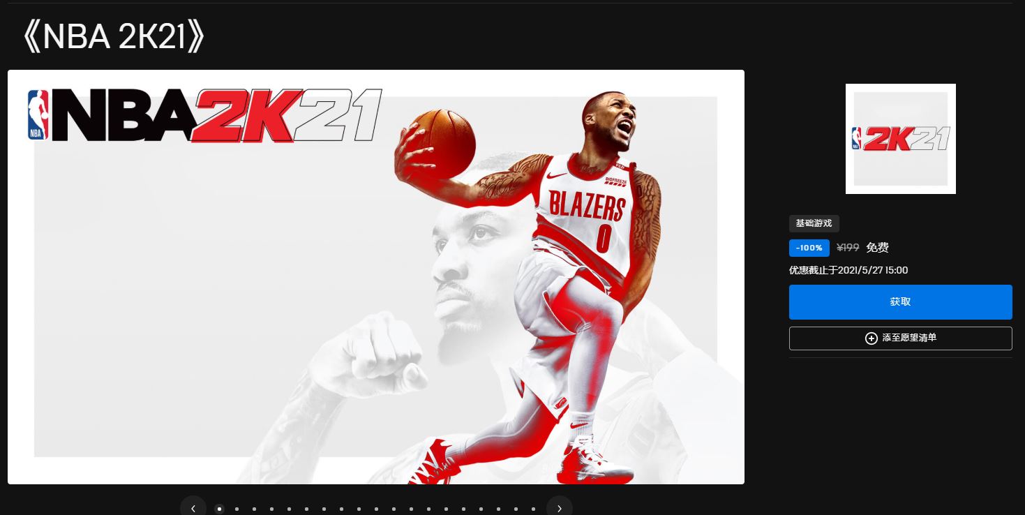 Epic免费喜+1《NBA 2K21》
