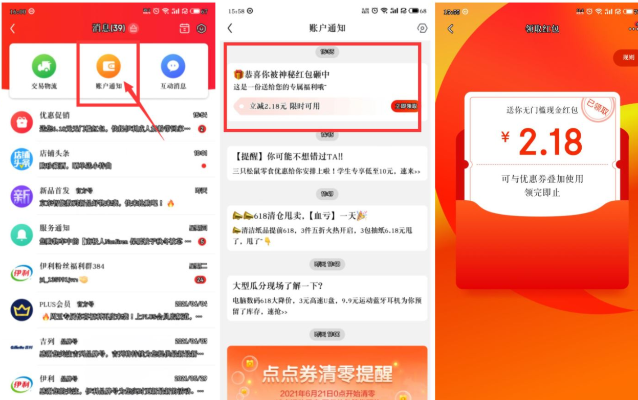 京东部分用户领2~10元红包