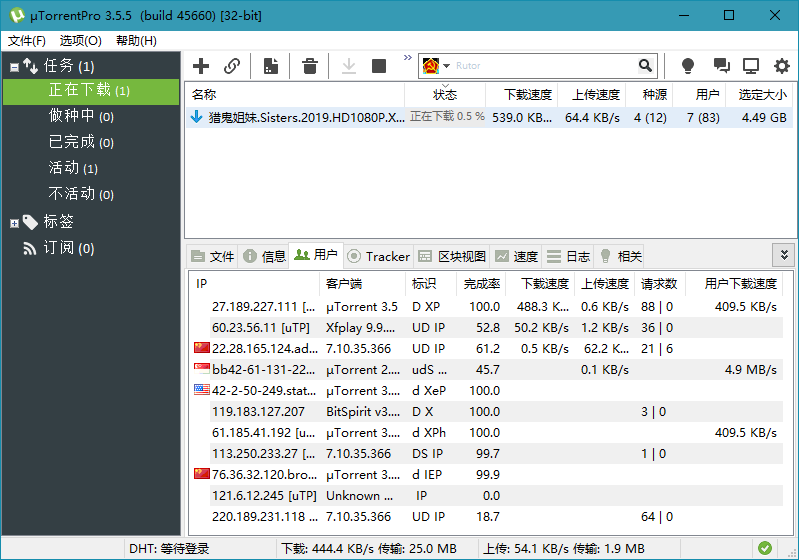 uTorrent_Pro_v3.6.0.47016 BT种子下载