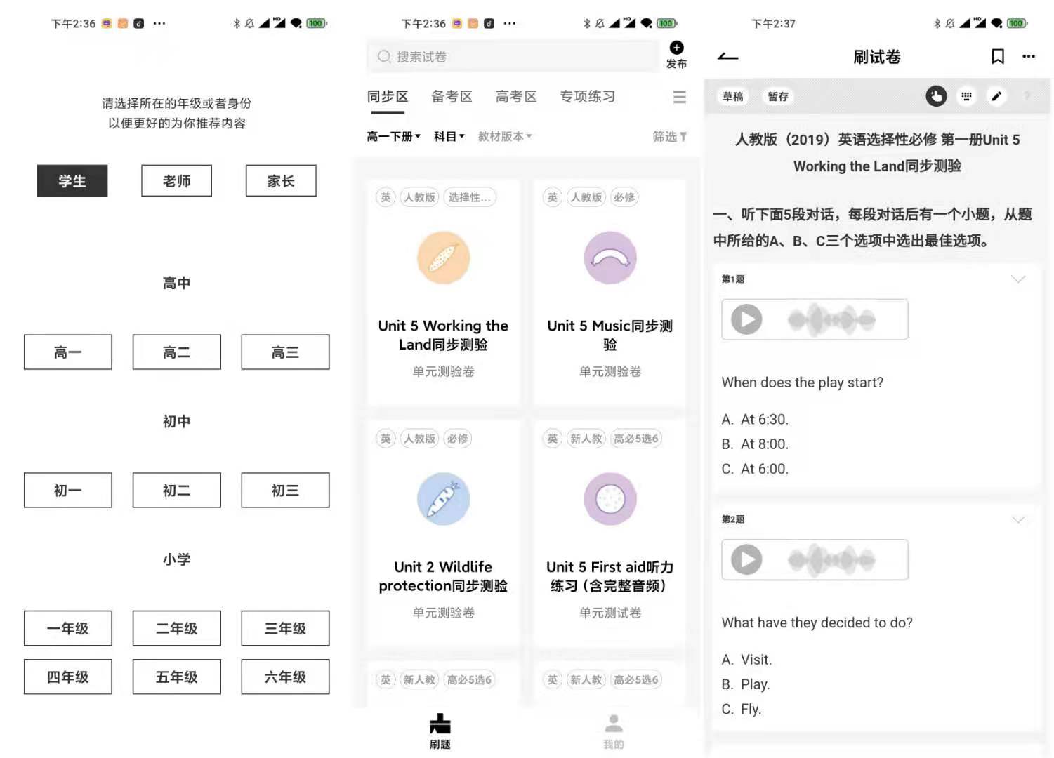 疯狂刷题 v1.3.12 假期必备刷题神器