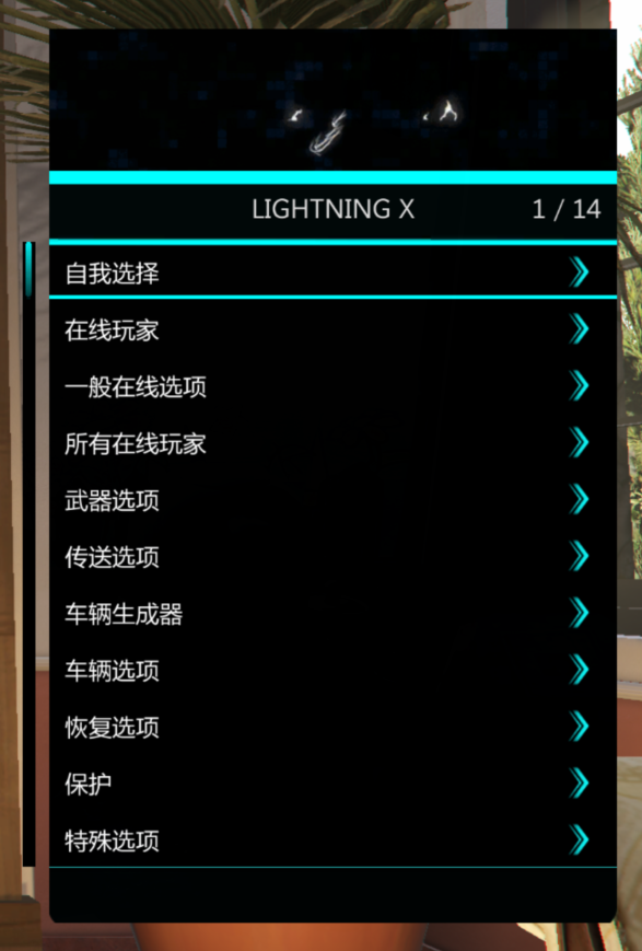 【GTA5】LIGHTNING X线上辅助[中文][动态菜单][防护]