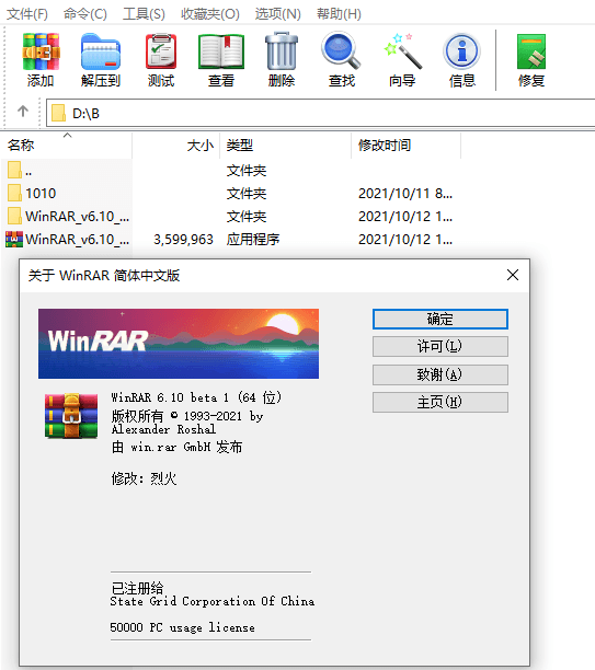 WinRAR 知名解压缩 v6.10 正式特别版