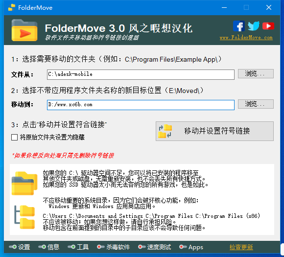 FolderMove文件夹/程序移动工具v3.0