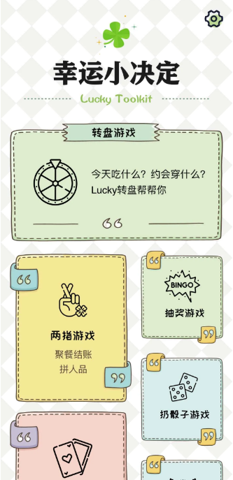 小决定幸运选择器