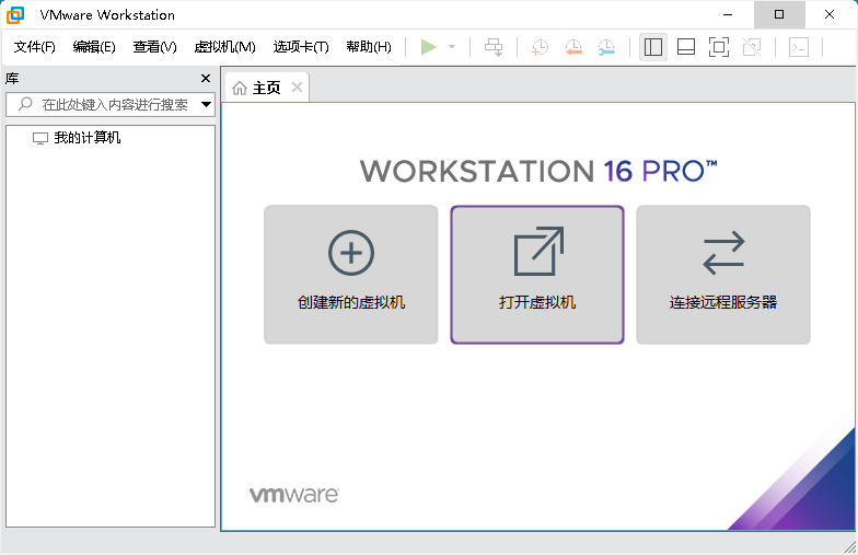 VMware Workstation PRO 虚拟机 v16.2.2正式版