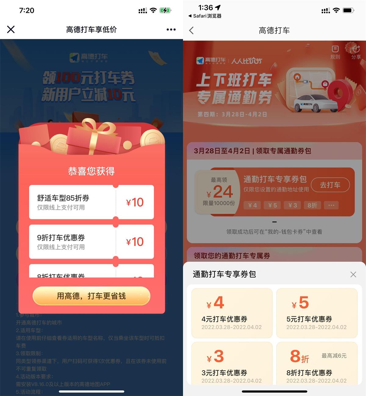 高德领取10~17元全国打车券