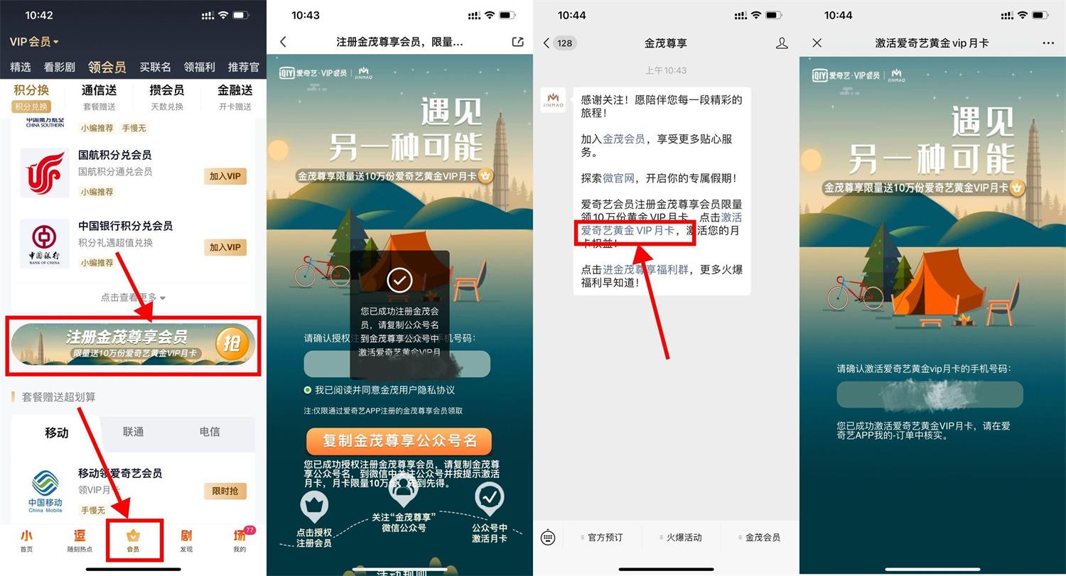 免费领取爱奇艺会员月卡秒到活动