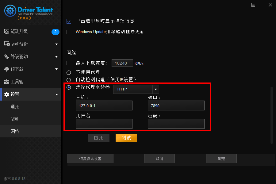 驱动人生海外版v8.1.0.2中文版