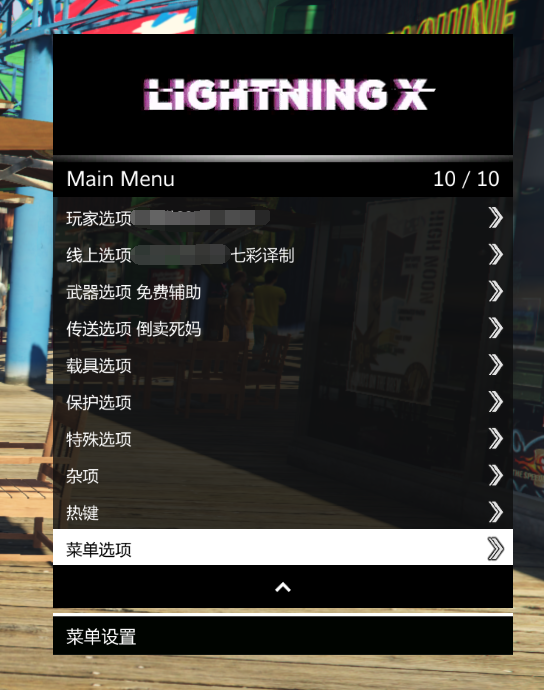 GTA5 线上免费辅助Lightning X 2.5