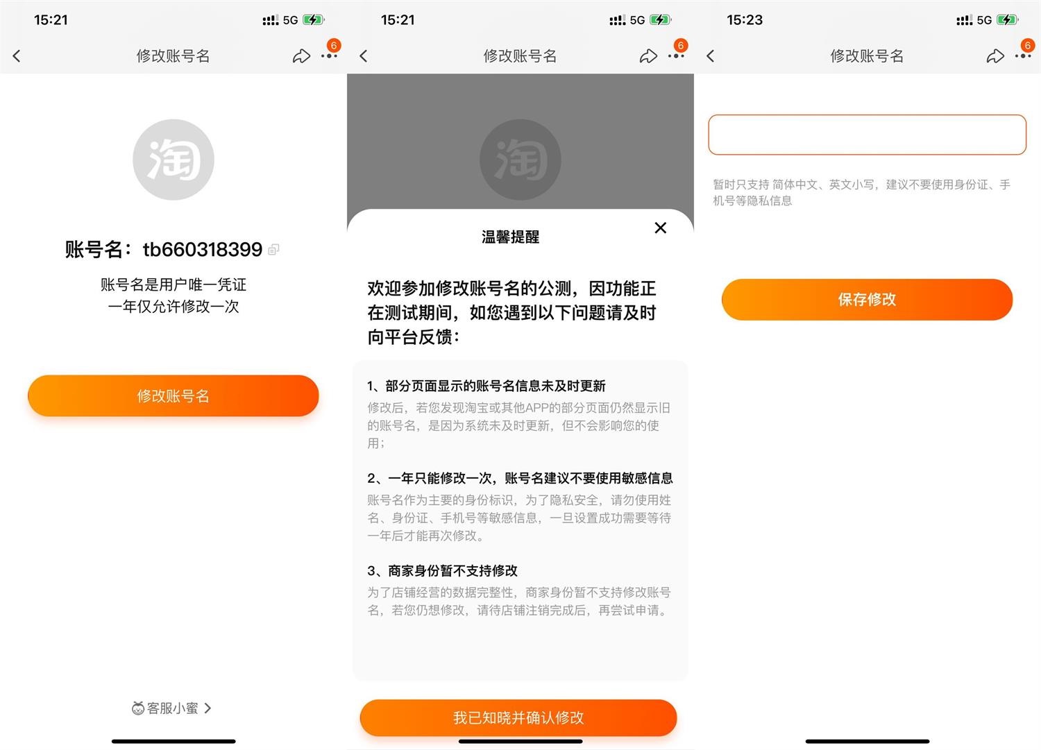 淘宝用户名修改全面开放