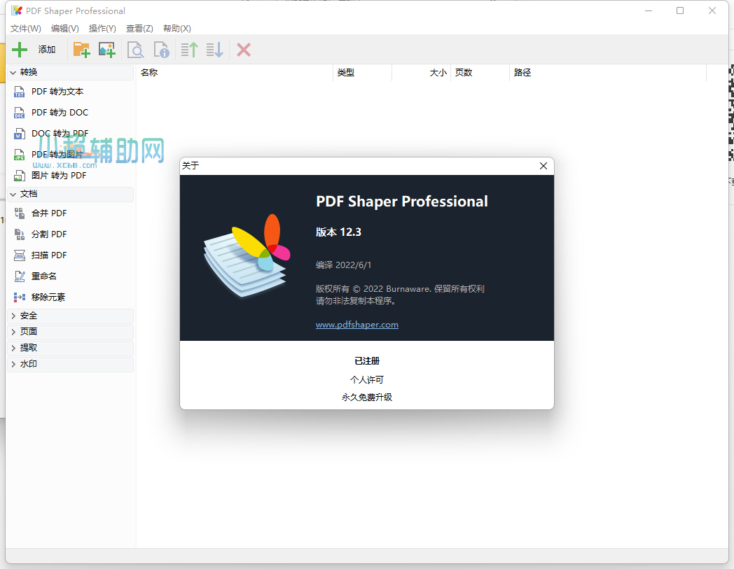 PDF 转换工具 Shaper Professional v13.3