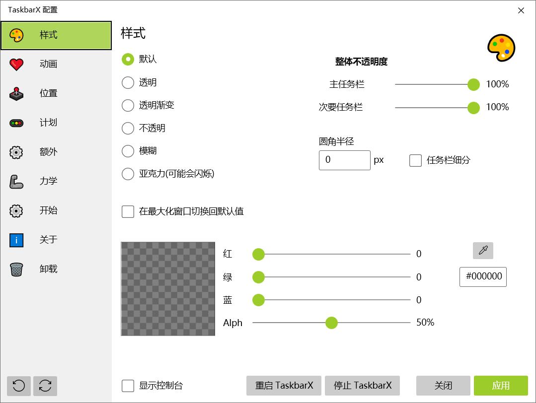 TaskbarX任务栏增强工具v1.7.8.0中文版
