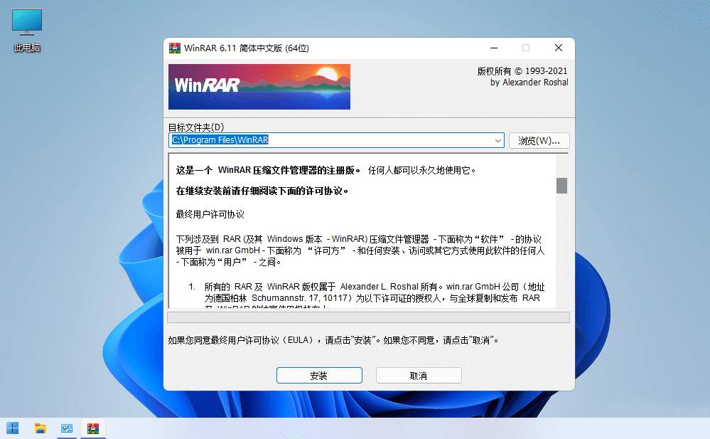 WinRAR压缩软件v6.22Stable烈火汉化版