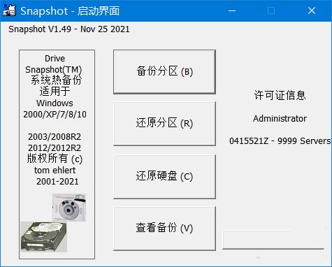 硬盘备份SnapShot中文版v1.50.0.1136