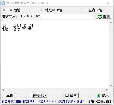 纯真IP地址数据库v2023.04.12中文版