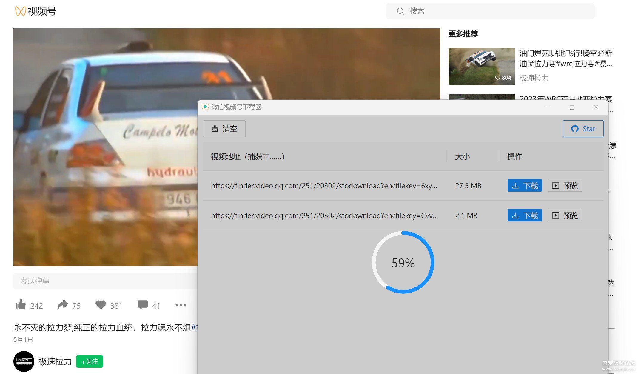 微信视频号视频下载利器WeChatVideoDownloader 1.0