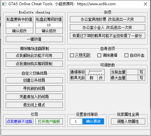GTA5 Online Cheat 在线作弊工具