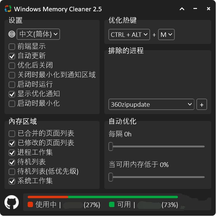 内存进程清理小工具Memory Cleaner 2.5