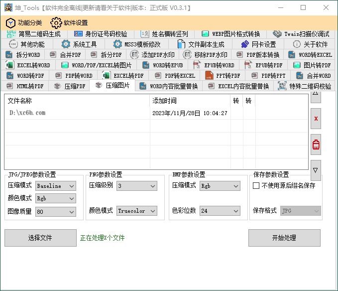 坤_Tools文档编辑工具v0.3.1正式版