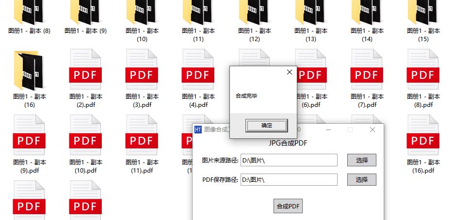 jpg一键批量合成PDF工具