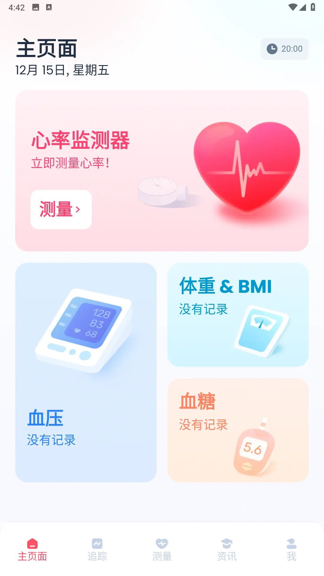 心率监测器v1.0.3健康健身类去广告版
