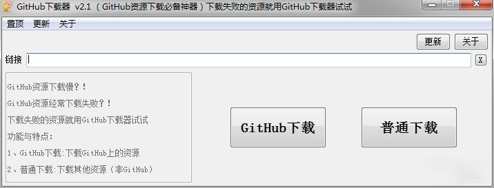 GitHub下载器 v2.1 （GitHub资源下载必备神器）
