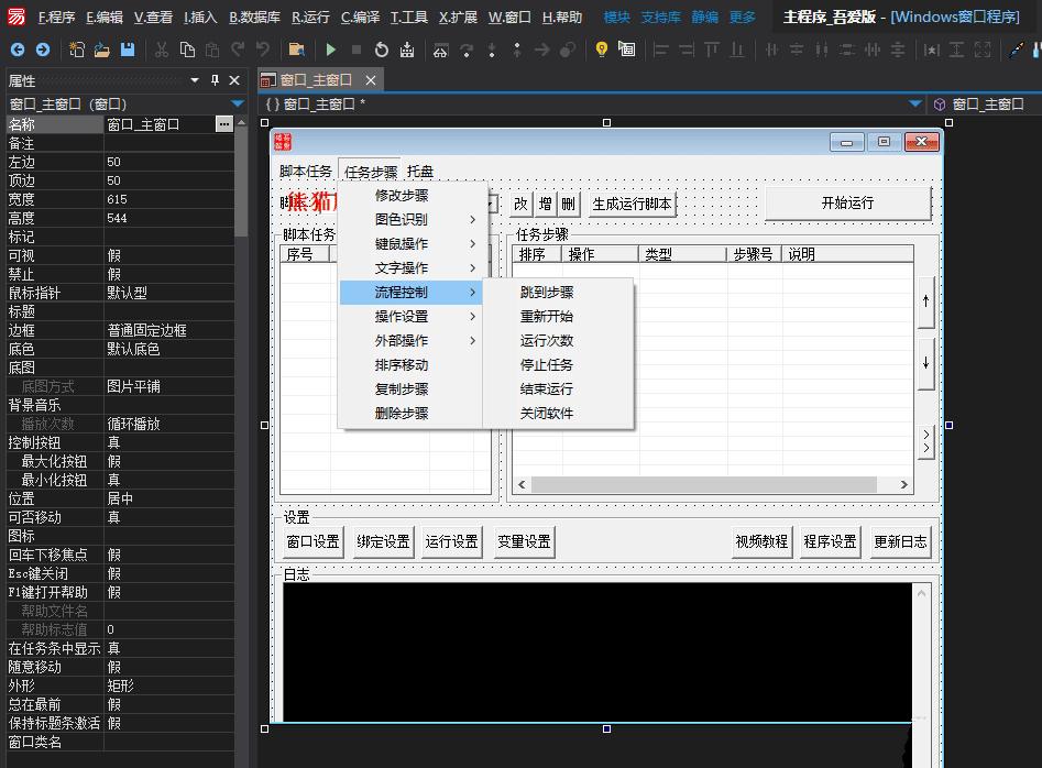 PC熊猫脚本助手多功能 吾爱专版 V1.9
