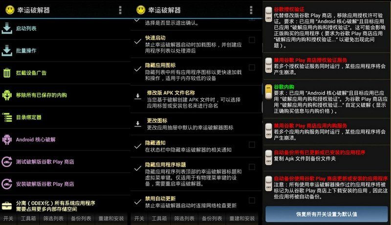 幸运破解器 Lucky Patcher v11.3.3官方最新版
