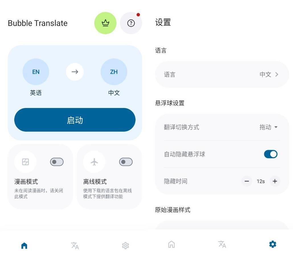 Bubble Translate 气泡屏翻译v4.1.9订阅版