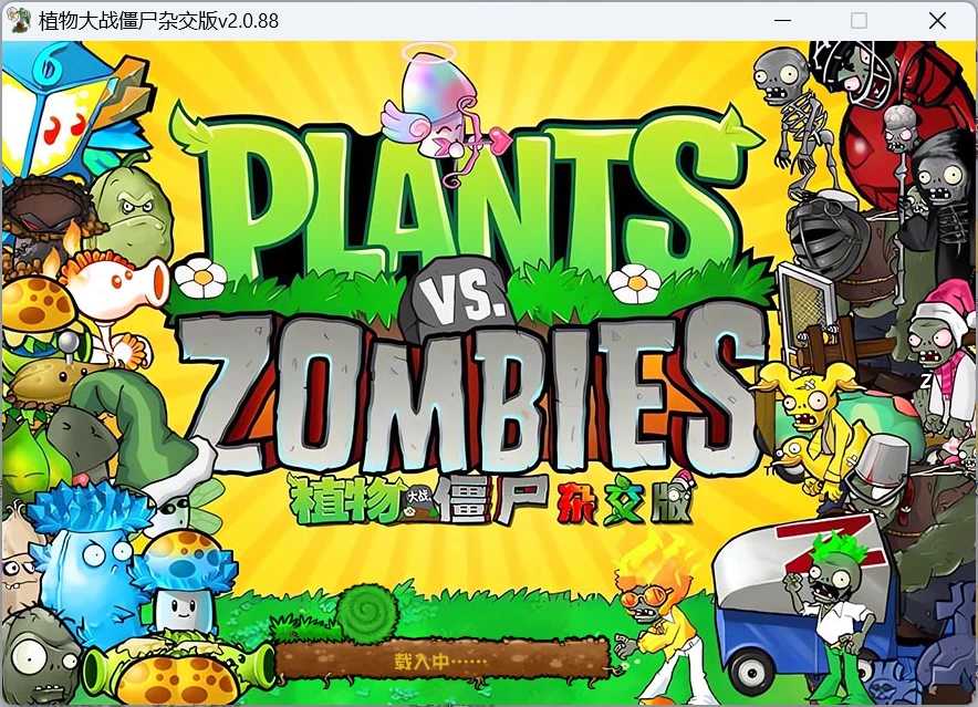 植物大战僵尸杂交版v3.11很好玩的魔改推荐+修改器