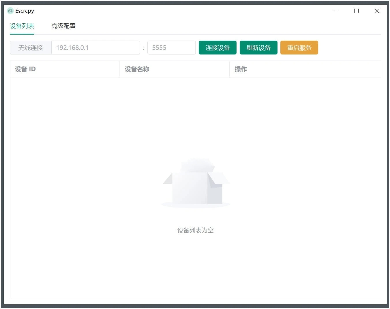 Escrcpy(手机投屏)v2.9.0无广告便携版