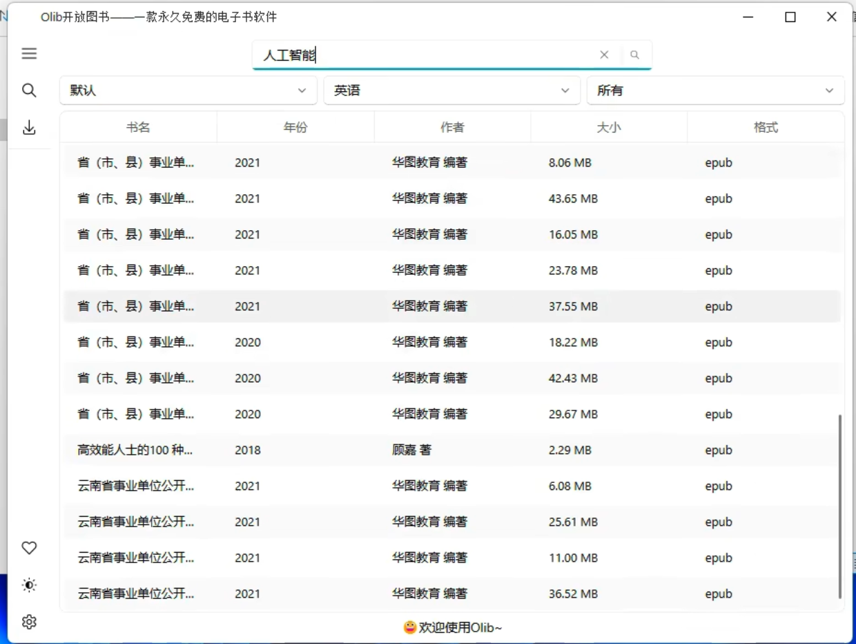 Olib电子书下载工具v2.4.3