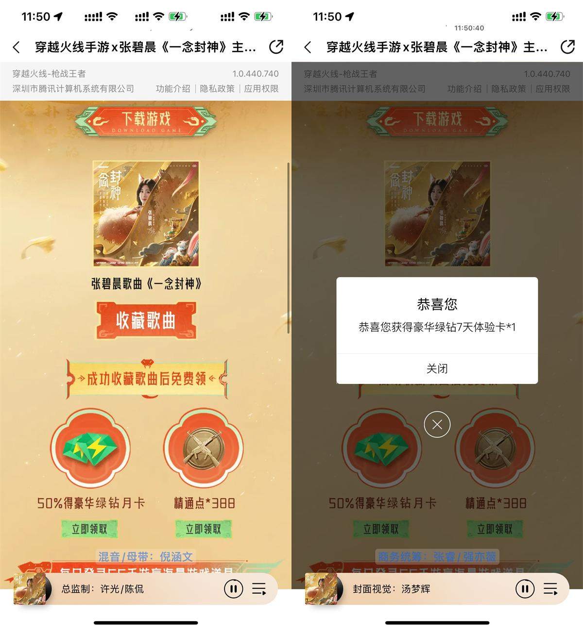 QQ音乐收藏歌曲抽7~30天绿钻必得绿钻