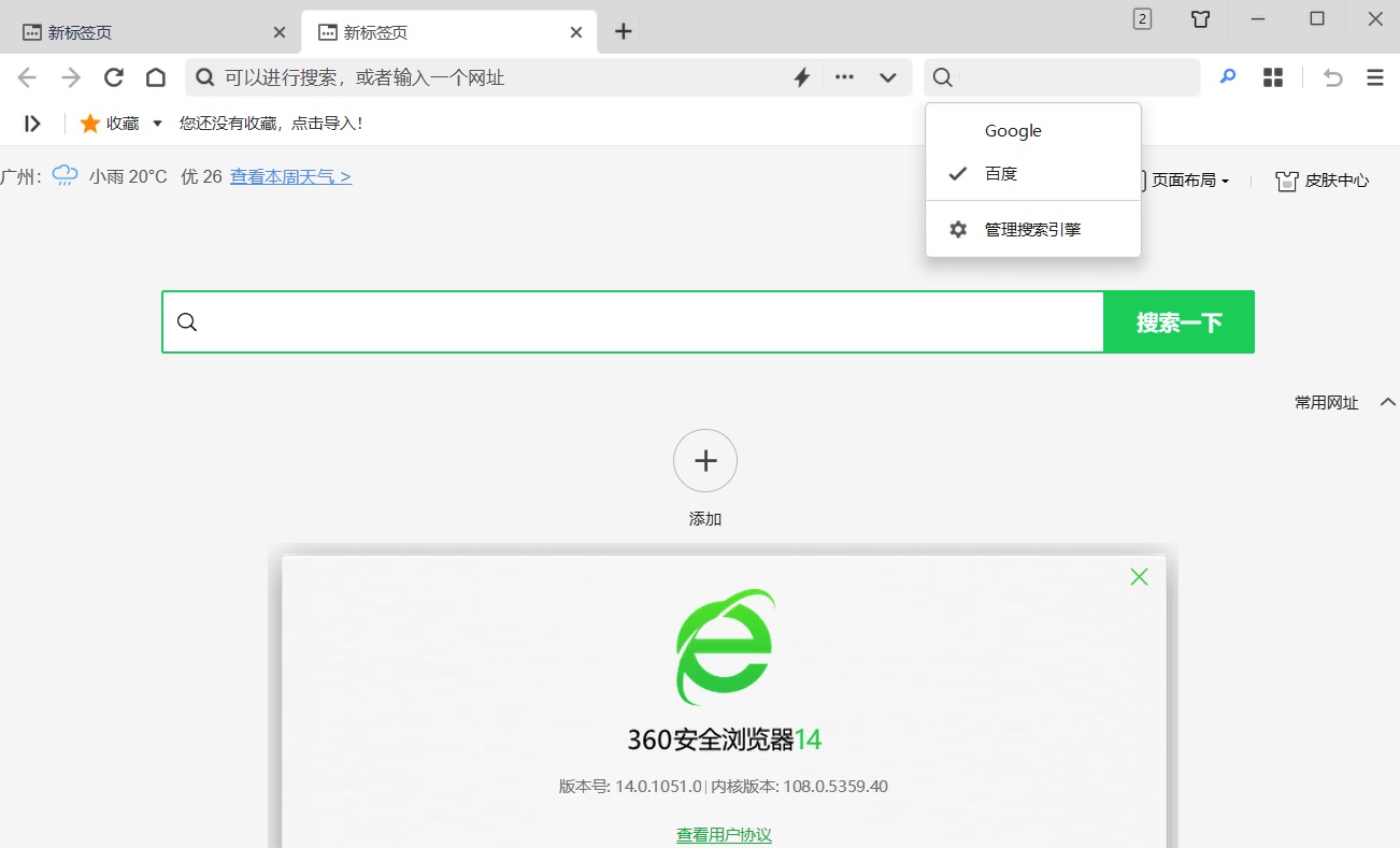 360安全浏览器16 v16.1.6088.0去广告绿色版