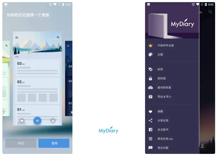 我的日记(My Diary) v1.03.92.0606 专业版
