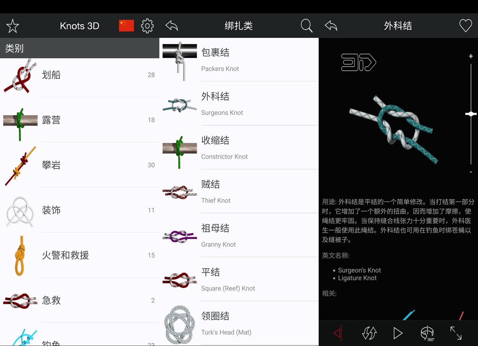 安卓Knots3D绑绳结v9.6.2