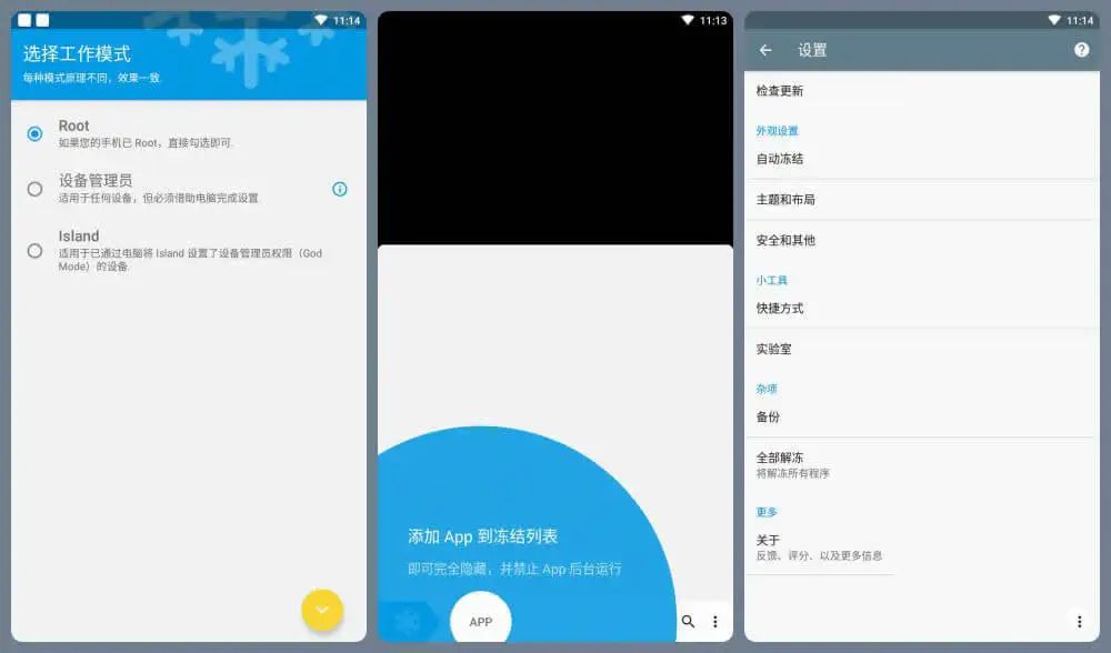 冰箱Ice Box v3.25.7 C会员解锁版/一键冻结运行