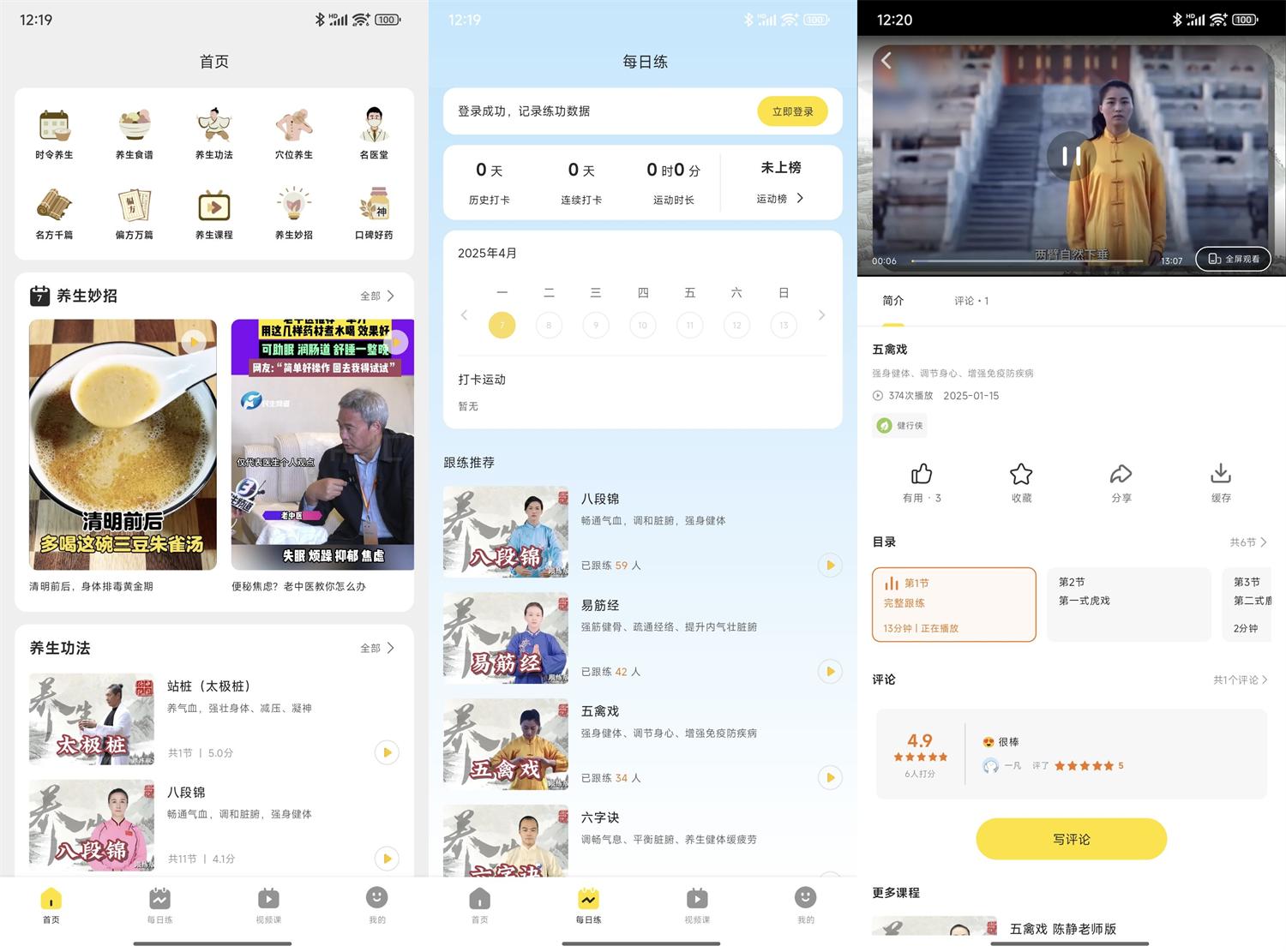 安卓多多养生v1.0.6免费版