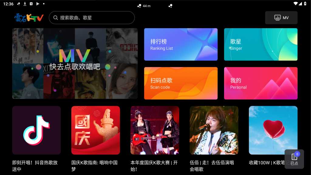 雷石KTV Ver.3.77电视TV版一款电视的KTV点歌